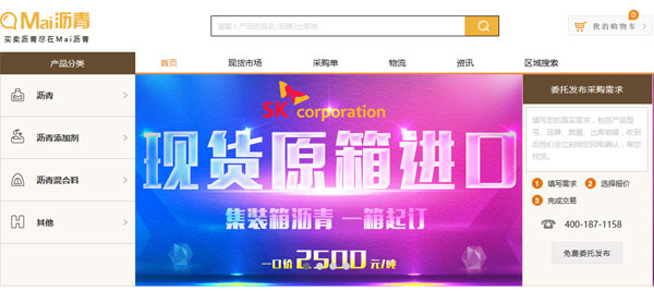 上線5個(gè)月銷量近億，鋪馬路的瀝青也能做垂直電商