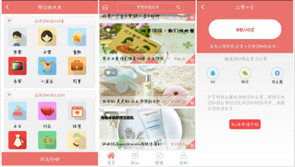 禮物導(dǎo)購平臺新玩法利用朋友圈完成眾籌 禮物導(dǎo)購平臺新玩法利用朋友圈完成眾籌