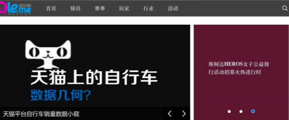 騎樂網(wǎng)：瞄準(zhǔn)自行車愛好者，做騎行資源全聚合平臺