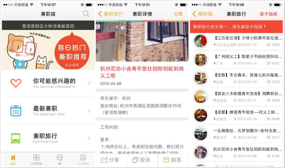 來一場(chǎng)說走就走，兼職貓正式運(yùn)營(yíng)“兼職旅行”新頻道