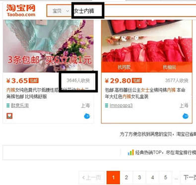 大家請(qǐng)注意黑色選框內(nèi)的文字和數(shù)字：女式內(nèi)褲和3646人收貨。