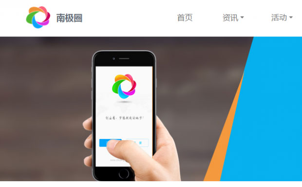 創(chuàng)業(yè)者服務(wù)商南極圈獲千萬(wàn)天使投資 創(chuàng)業(yè)者服務(wù)商南極圈獲千萬(wàn)天使投資