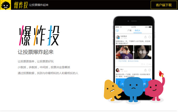 投投投，爆炸投背后的商業(yè)價值