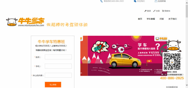 自營式互聯(lián)網(wǎng)駕校平臺，牛牛學(xué)車讓駕考省時省事