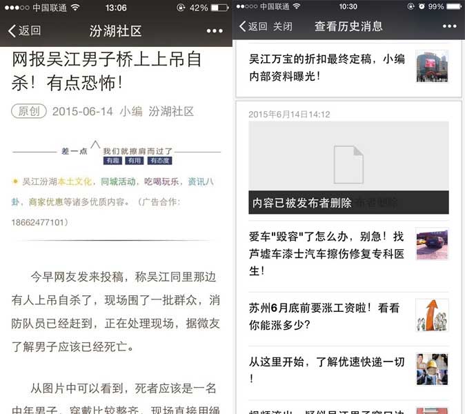 [江蘇]大學(xué)生辭職新媒體創(chuàng)業(yè)，竟成“微信造謠第一案”