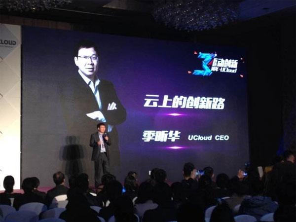 2015年4月，UCloud獲得C輪融資近1億美元，季昕華在現(xiàn)場演講