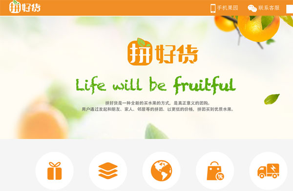 商業(yè)模式：“拼好貨”拼團(tuán)買水果會(huì)有啥不一樣？