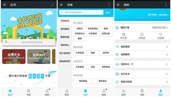 云書：二手教材免費(fèi)領(lǐng)，環(huán)境保護(hù)我買單