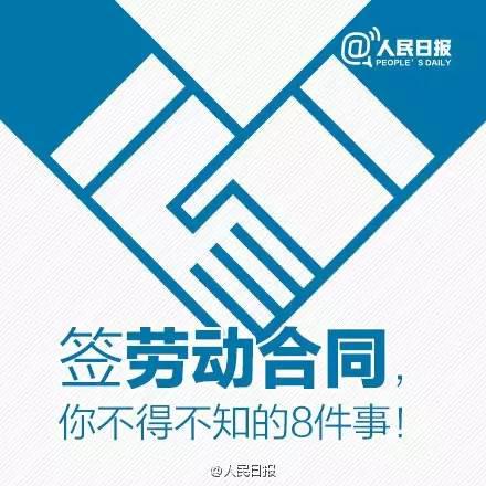 大學(xué)生就業(yè)季，關(guān)于勞動(dòng)合同的那些事兒你需要知道