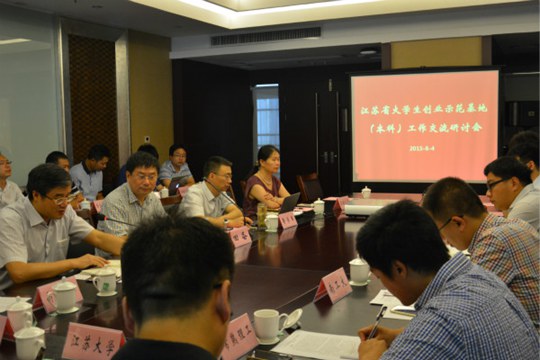 江蘇省大學(xué)生創(chuàng)業(yè)示范基地(本科)交流研討會場景