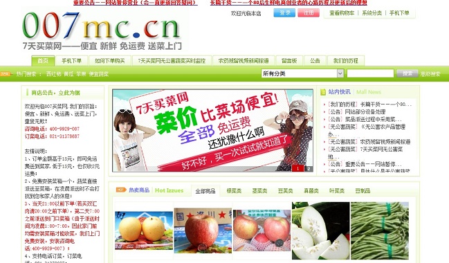 生鮮電商7天買菜網(wǎng)創(chuàng)始人焦昆的心路歷程，及更新后的理想