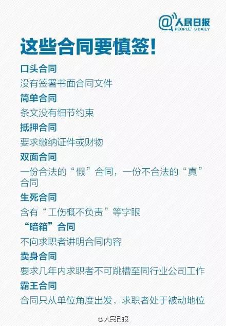 大學(xué)生就業(yè)季，關(guān)于勞動(dòng)合同的那些事兒你需要知道