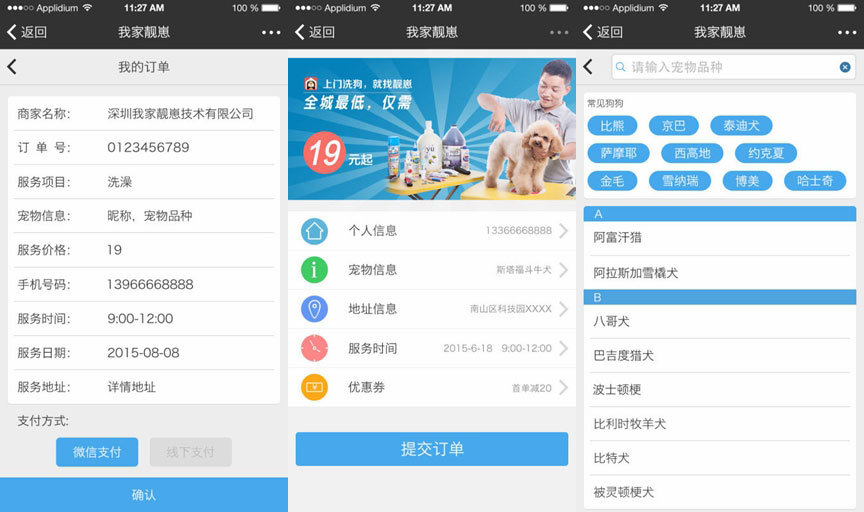 寵物也玩O2O：“我家靚崽”上門(mén)幫你，丑崽變靚崽