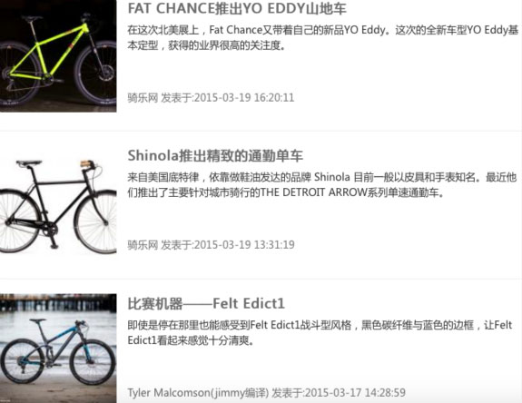 騎樂網(wǎng)：瞄準(zhǔn)自行車愛好者，做騎行資源全聚合平臺