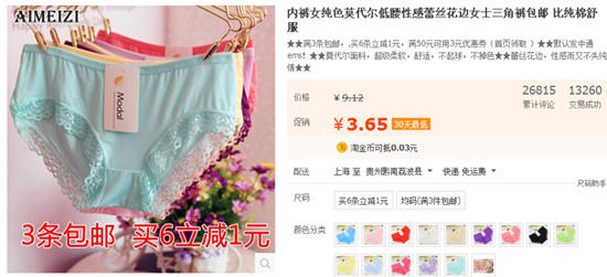 按上圖說(shuō)明，這款內(nèi)褲，是一款大眾化的內(nèi)褲，這個(gè)店鋪，絕不是為了用虧本策略去打造品牌或者做全店?duì)I銷。而是實(shí)實(shí)在在的靠這款產(chǎn)品去賺錢的。
