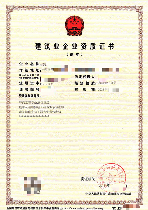 資質(zhì)升級代辦