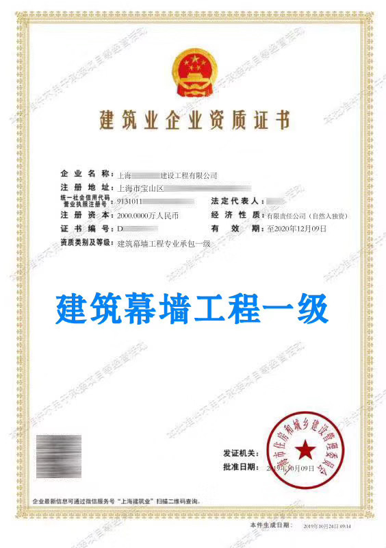 建筑資質(zhì)代辦