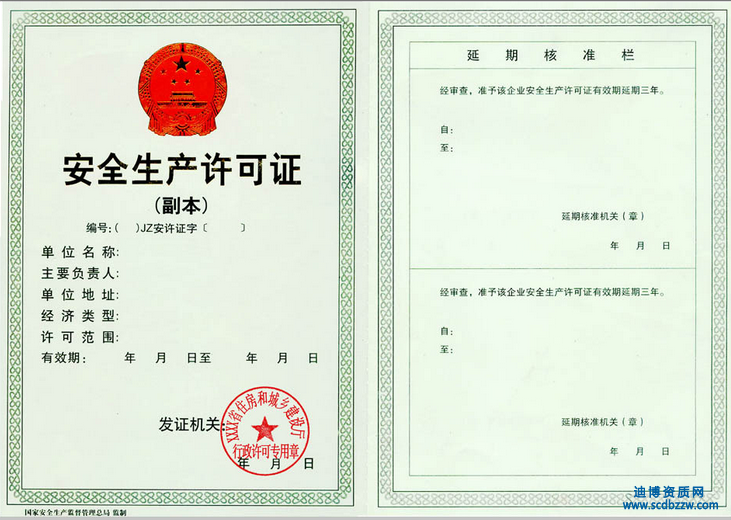 辦理勞務(wù)資質(zhì)和安全生產(chǎn)許可證共需要多長(zhǎng)時(shí)間