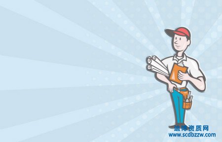 申請建筑施工資質時企業(yè)應準備那些材料？