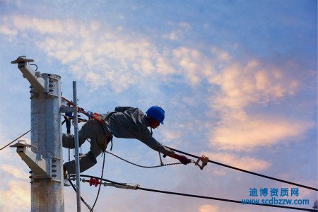 電力施工資質(zhì)有什么用？ 具體辦理流程