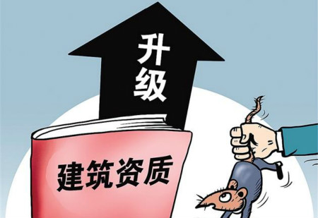 陜西資質(zhì)轉(zhuǎn)讓