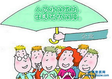 資質(zhì)辦理中的人員社保需要那些材料？