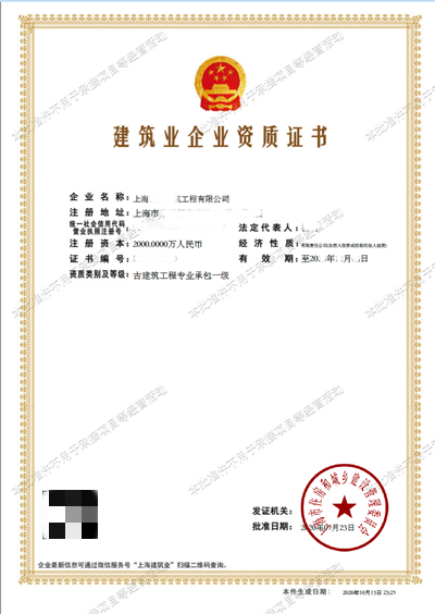 古建筑一級資質(zhì)