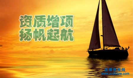 資質(zhì)增項(xiàng)必須從最低等級(jí)開始嗎？