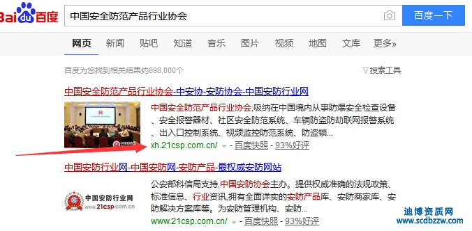 中國安全防范產(chǎn)品行業(yè)協(xié)會(huì)