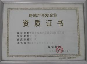 注冊房地產(chǎn)開發(fā)資質(zhì)，注冊房地產(chǎn)開發(fā)公司都需要哪些資質(zhì)