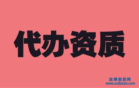 建筑施工資質(zhì)代辦需要多長(zhǎng)時(shí)間？