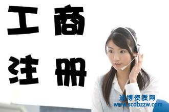 如何注冊建筑施工三級資質(zhì)公司？