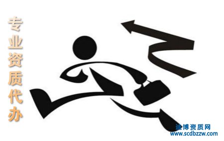 辦理裝修裝飾資質(zhì)可以通過代辦公司嗎？ 代辦有哪些好處