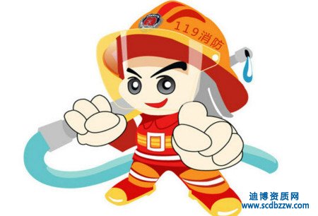 消防設(shè)施工程資質(zhì)代辦需要多少人？ 有哪些人員要求