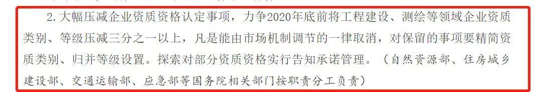 注意了！2020年底前，建筑業(yè)資質(zhì)或?qū)簻p三分之一以上