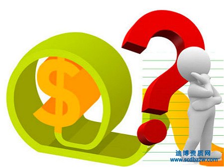 特種工程資質(zhì)辦理需要多少錢，具體費用情況介紹