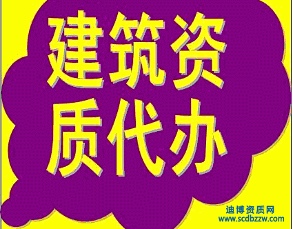 建筑資質(zhì)代辦的優(yōu)勢是什么