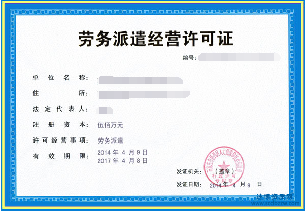 注冊(cè)勞務(wù)派遣公司需要什么資質(zhì)