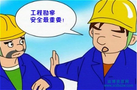 如何辦理工程勘察資質(zhì)，申請流程是怎樣的