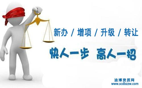 江蘇三級資質(zhì)辦理選擇川內(nèi)跨省剝離轉(zhuǎn)讓比較實(shí)惠