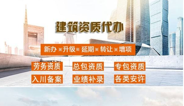 建筑二級資質(zhì)