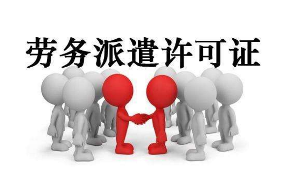 勞務(wù)資質(zhì)