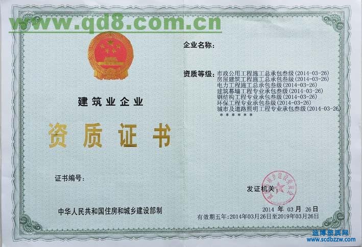 建筑施工資質分類具體規(guī)定