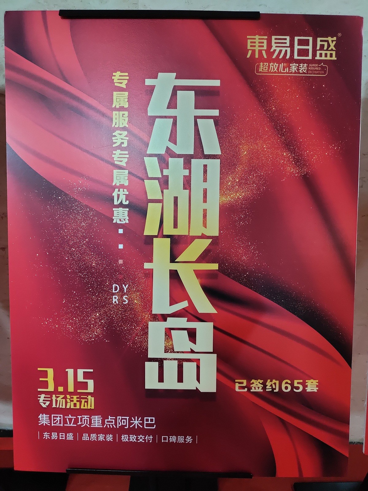 人居東湖長島裝修