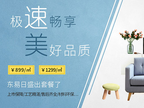 選擇套餐裝修公司有哪些需要關(guān)注的地方？