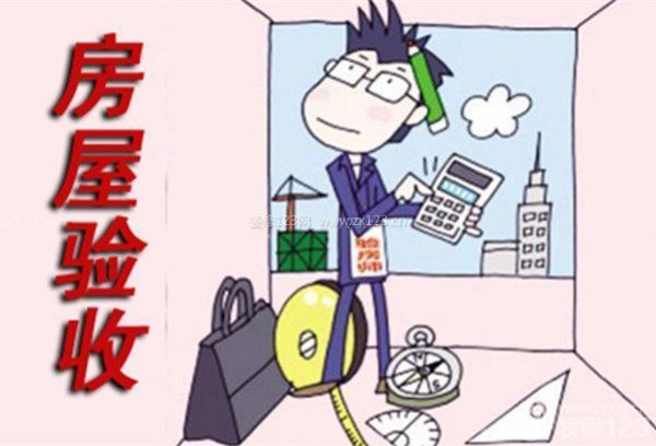 房子裝修流程：驗(yàn)收房子