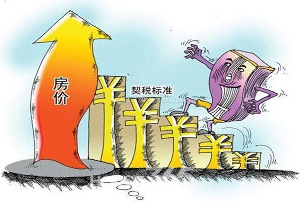 契稅和房?jī)r(jià)的關(guān)系