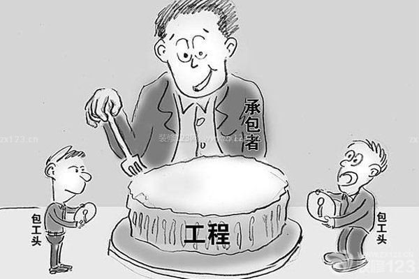 房子全包裝修注意事項4：絕不允許轉(zhuǎn)包