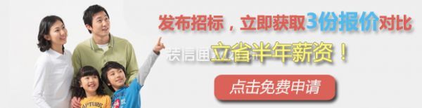 點擊圖片免費獲取裝修報價及設(shè)計