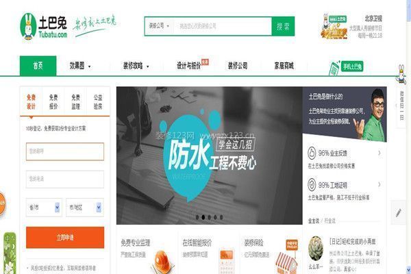 天津土巴兔裝修網(wǎng)